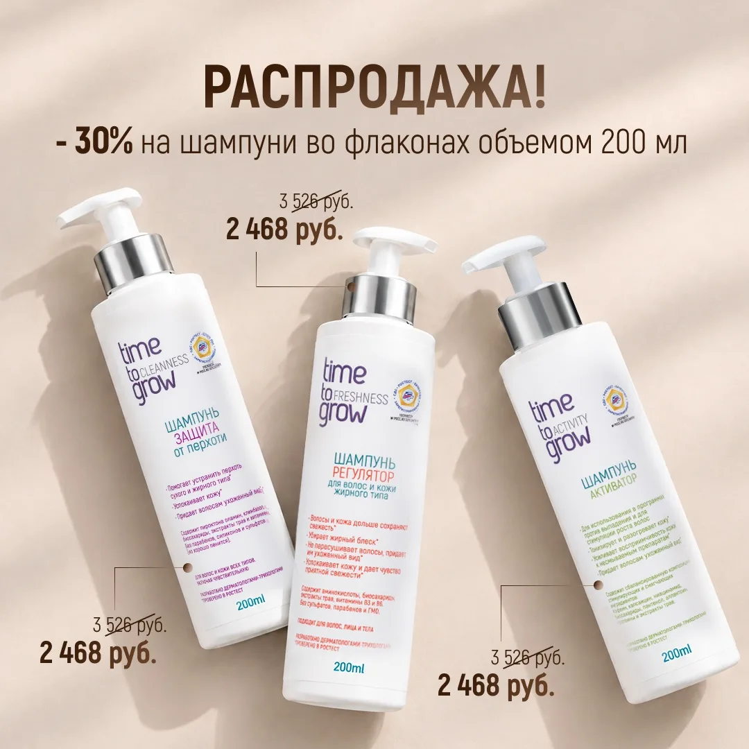 Объявляется распродажа - 30% на  шампуни во флаконах объемом 200 мл, в связи с выпуском...