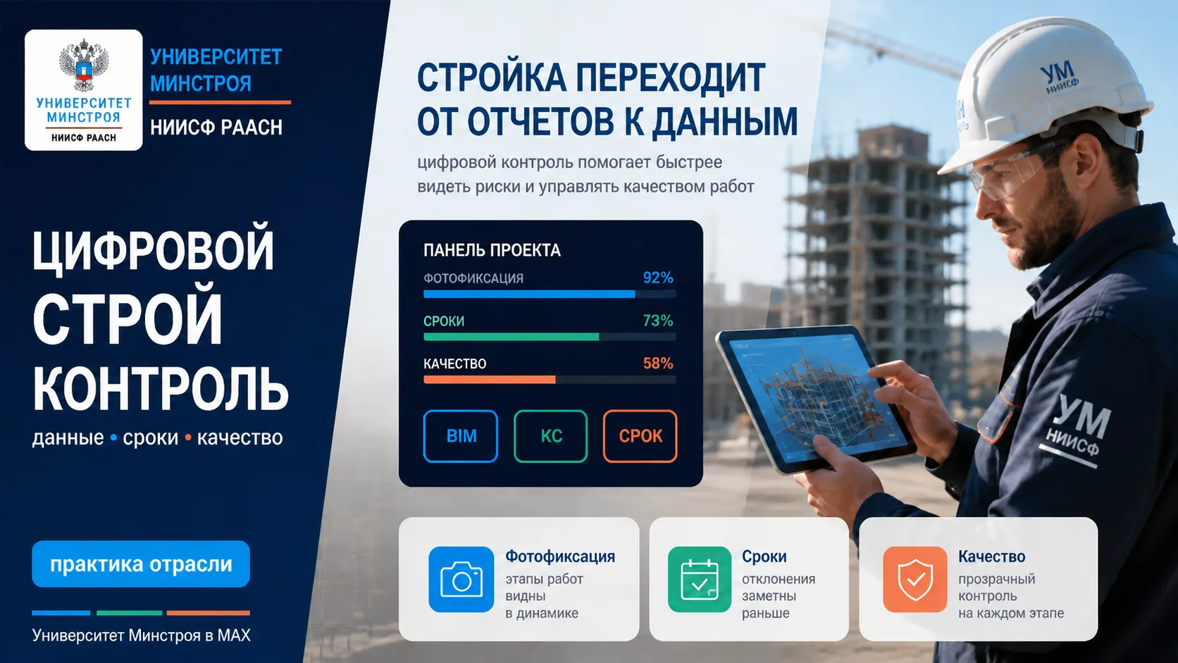СТРОЙКА ПЕРЕХОДИТ ОТ ОТЧЕТОВ К ДАННЫМ


📌 Цифровой стройконтроль становится одним из важных инструм