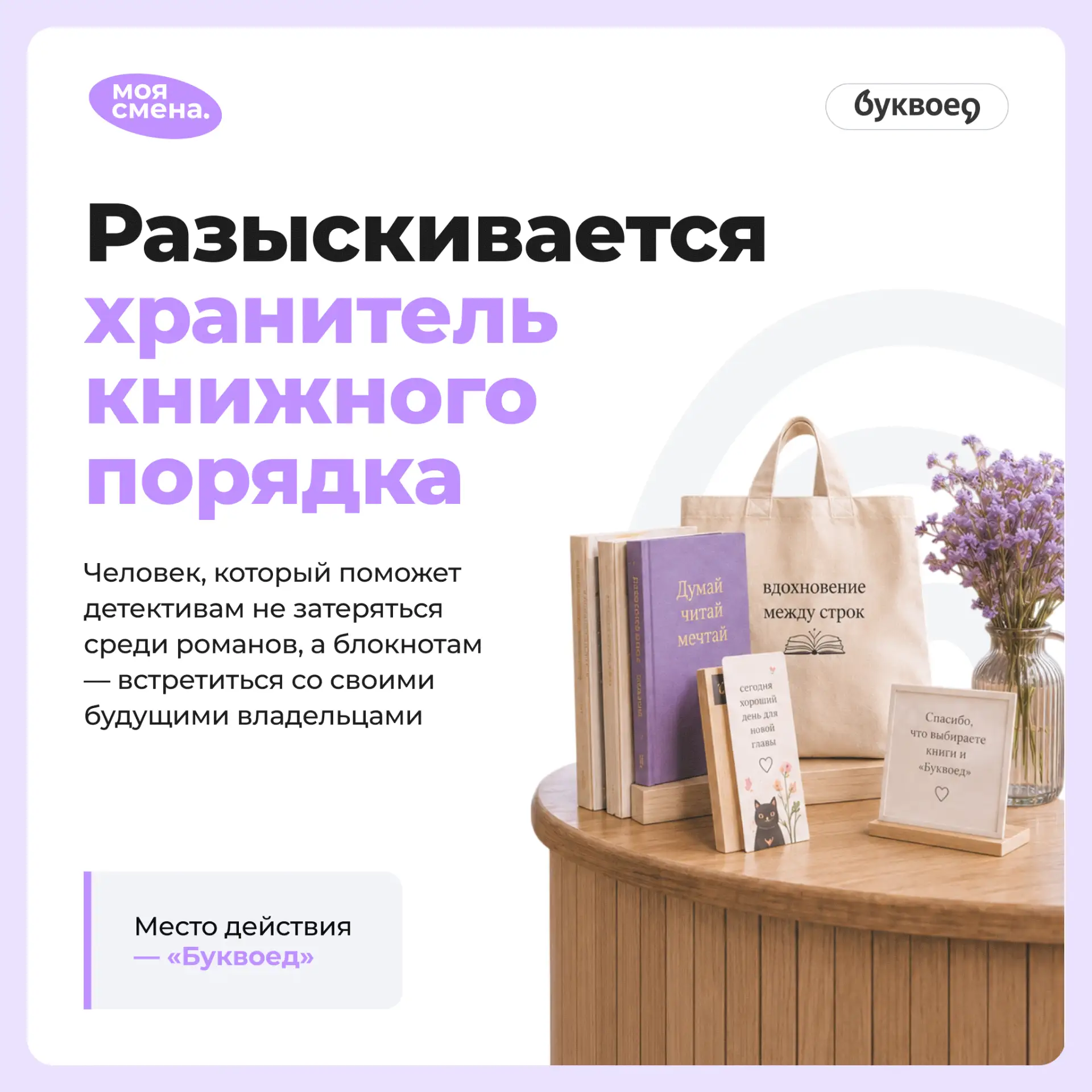 Есть места, где даже тишина наполнена историями 📚
  
Смена в книжном магазине может особенно понрав