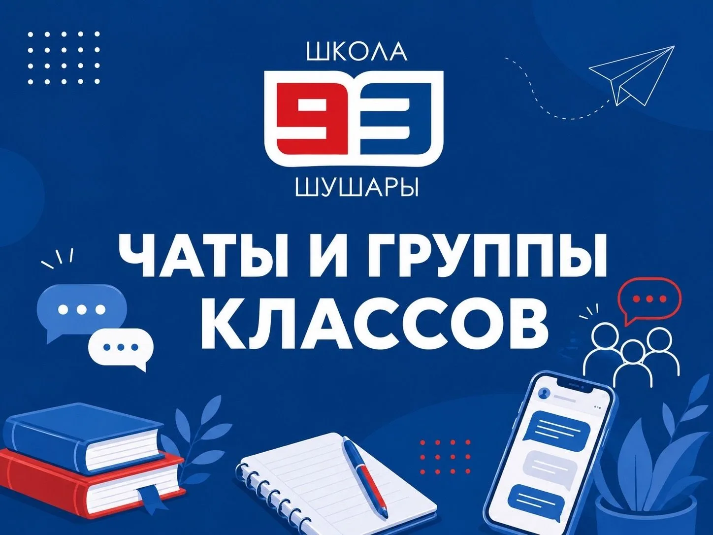📢 ЧАТЫ КЛАССОВ