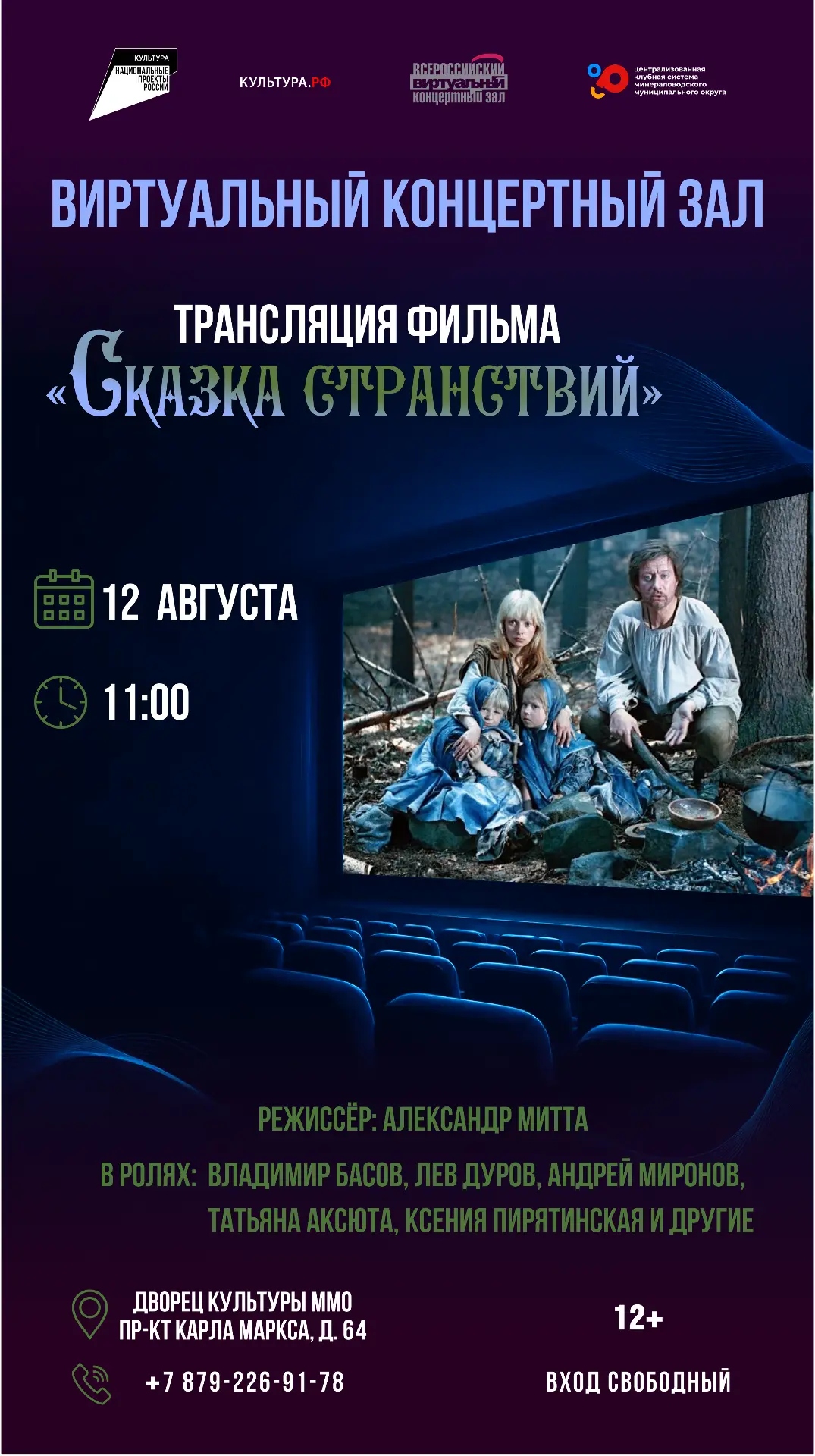 ✨ 12 августа приглашаем в удивительное путешествие!