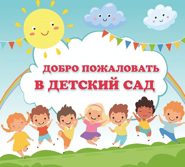 Добрый день Уважаемые родители!!!