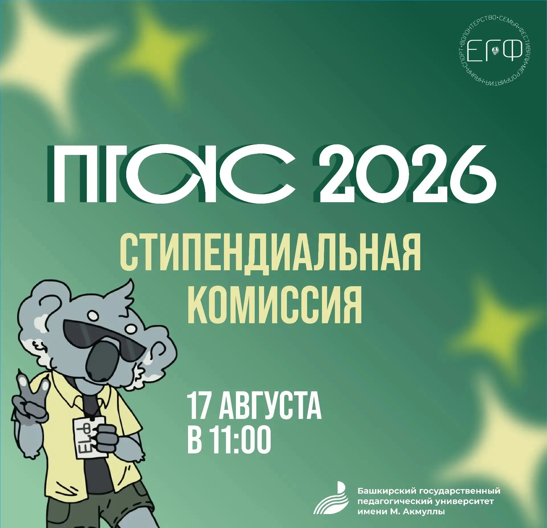 🎓СТИПЕНДИАЛЬНАЯ КОМИССИЯ🎓