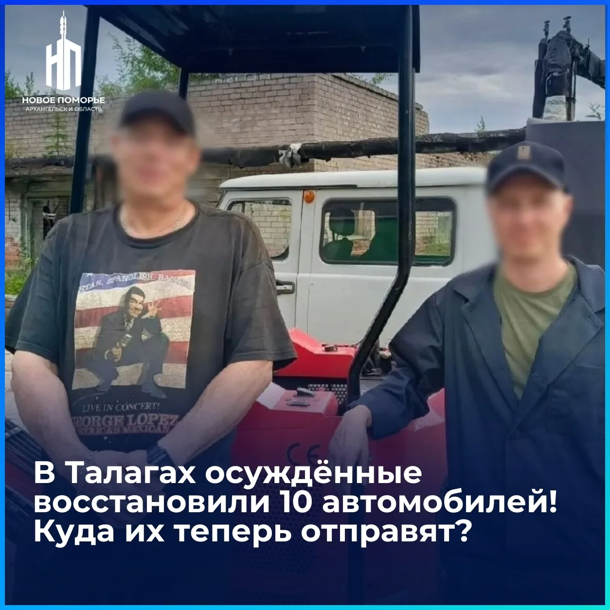 ⚡ Осуждённые ремонтируют технику для отправки в зону СВО