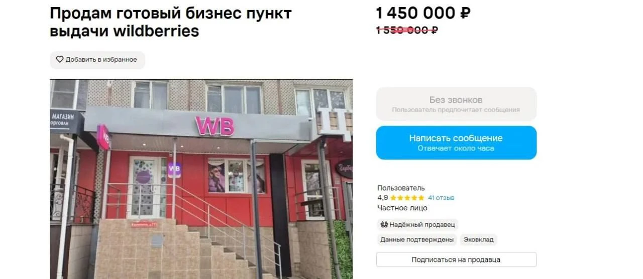 📦 В Туле выросло число объявлений о продаже пунктов WB.