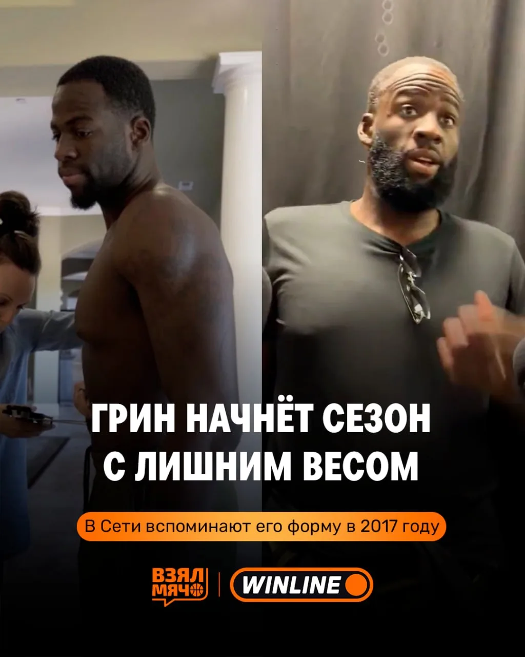 😬 Дрэймонд сильно изменился с 2017 года