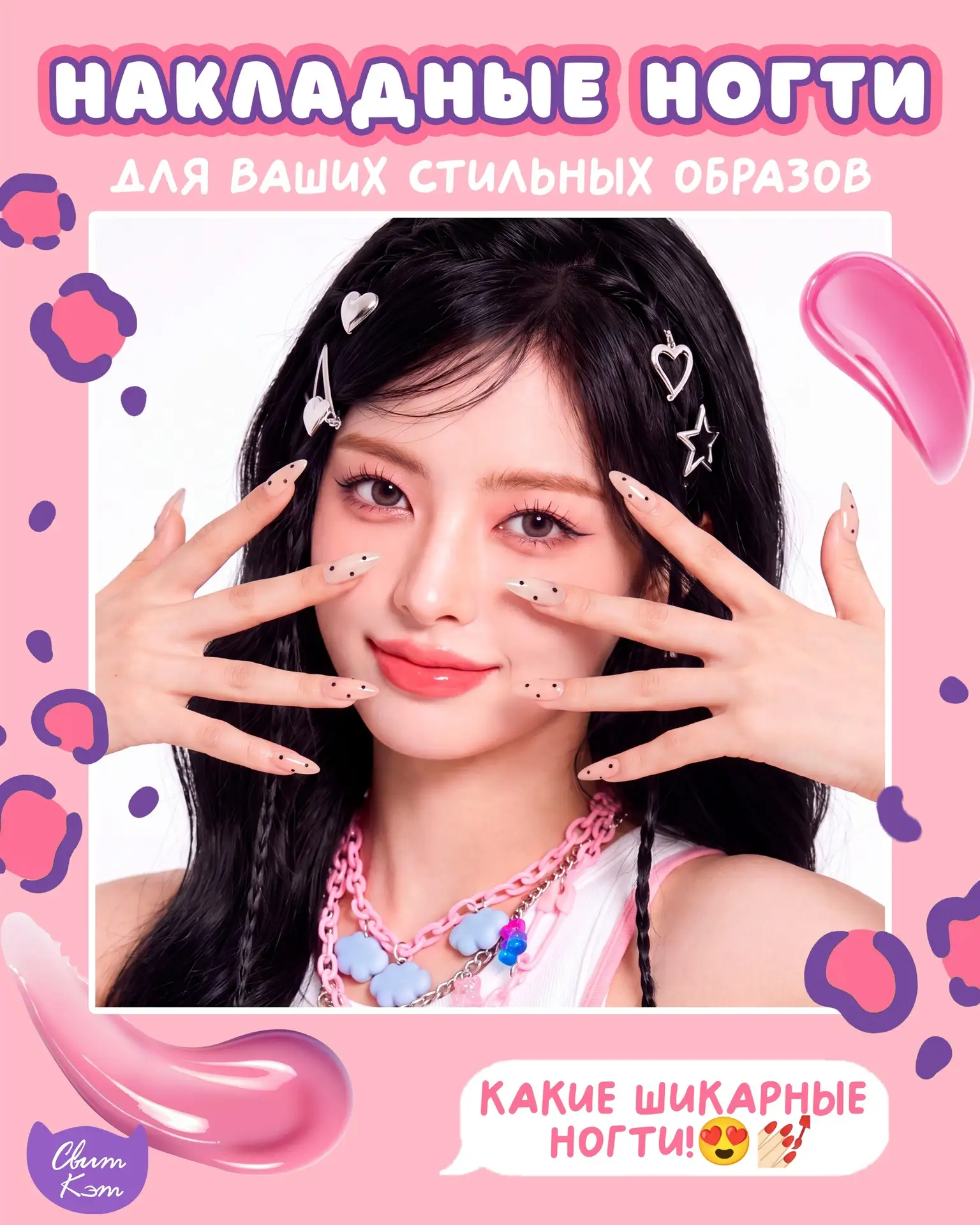 💅МАНИКЮР БЕЗ ЗАПИСИ💅
• • ┈┈┈┈ ๑ ⋅ ⋯ ୨ ୧ ⋯ ⋅ ๑ ┈┈┈┈ • •
➡Хочешь новый маникюр за пару минут? Вот он
