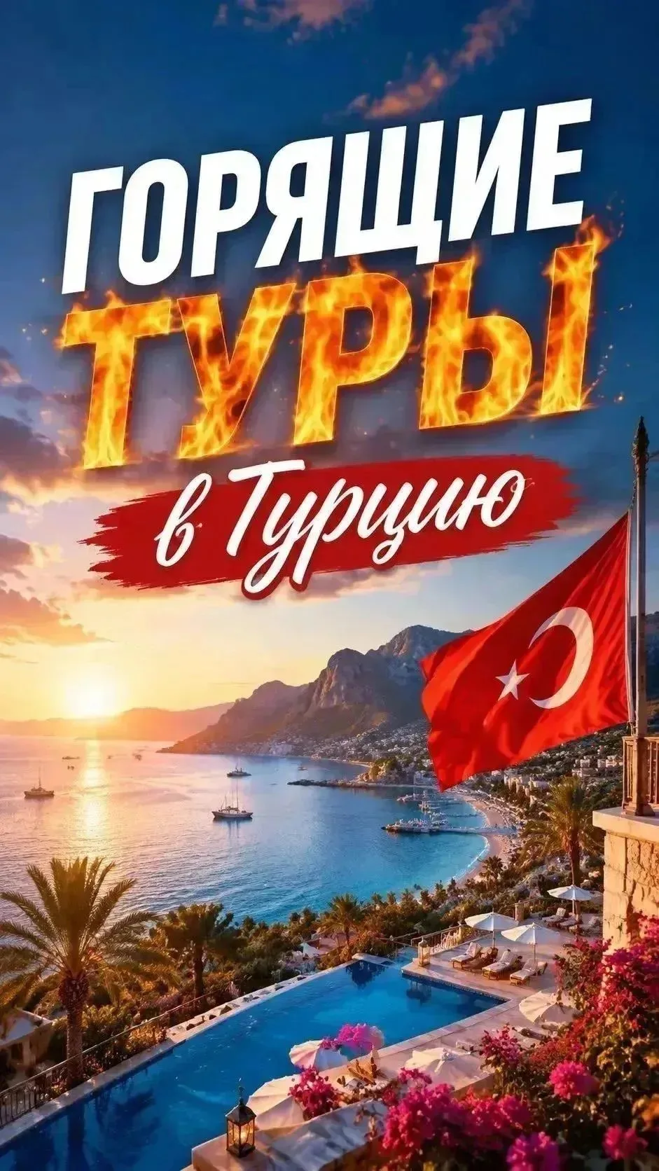 🔥🔥🔥ALL INCLUSIVE ПО ЦЕНЕ "НИЧЕГО СЕБЕ"! 🔥🔥🔥