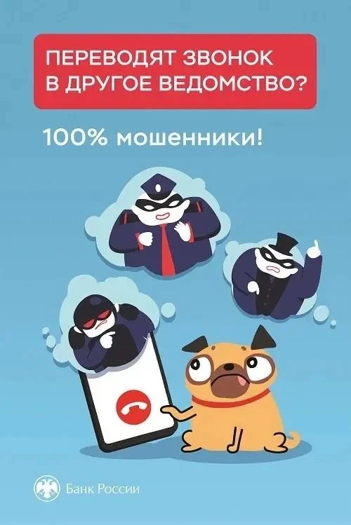 ☝Хотите быть в курсе самых последних уловок телефонных и финансовых мошенников?