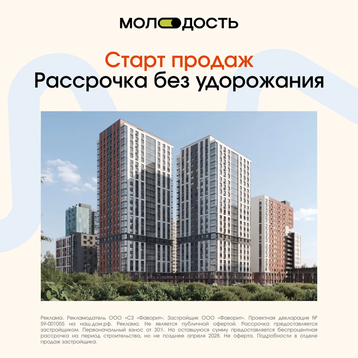 ЖК Молодость. Рассрочка от застройщика. Без удорожания
