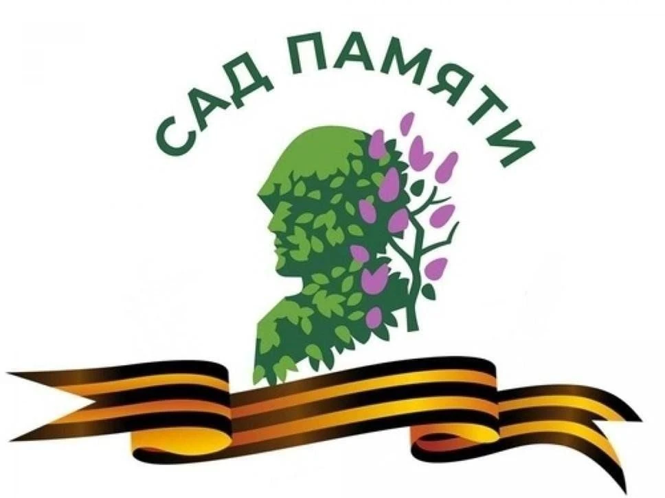 🌳 Всероссийская акция «Сад памяти» в нашей школе!