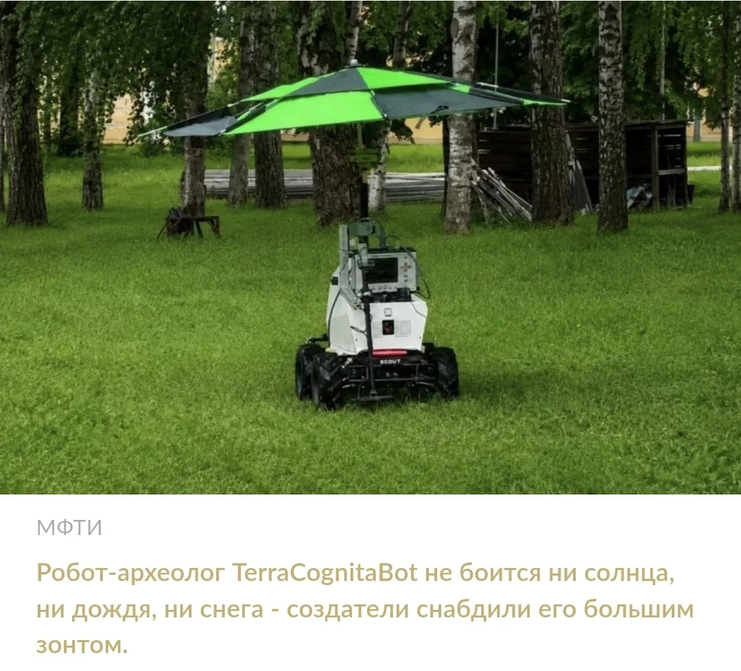 Ученые показали робота-археолога, который "видит" сокровища на глубине 10 метров