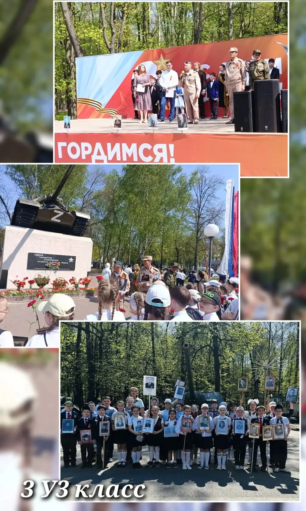 8 мая в рамках трека "Орлёнок - хранитель исторической памяти" орлята 3у1 и 3у3 классов приняли учас