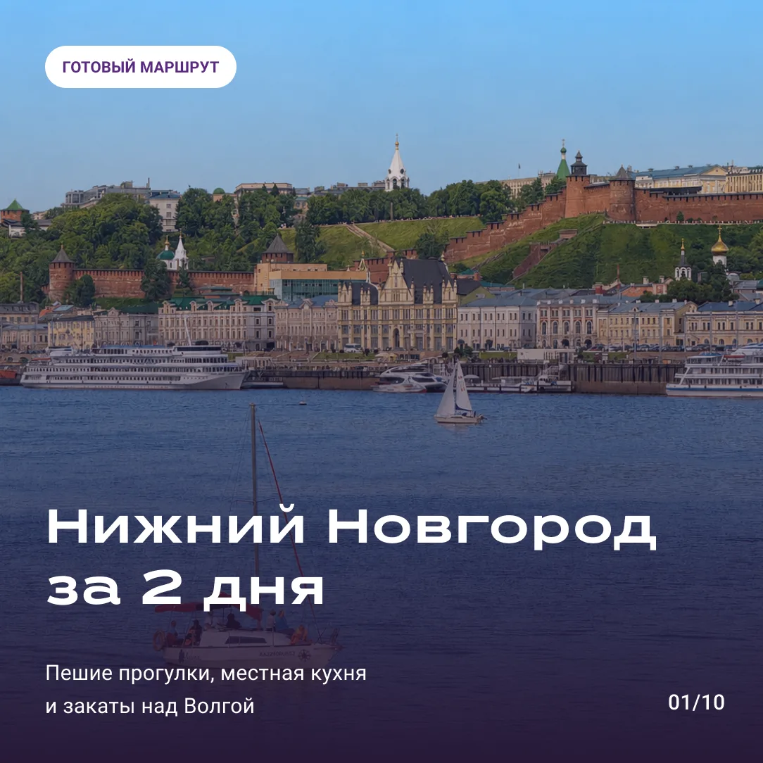 Два дня в Нижнем Новгороде 🌅