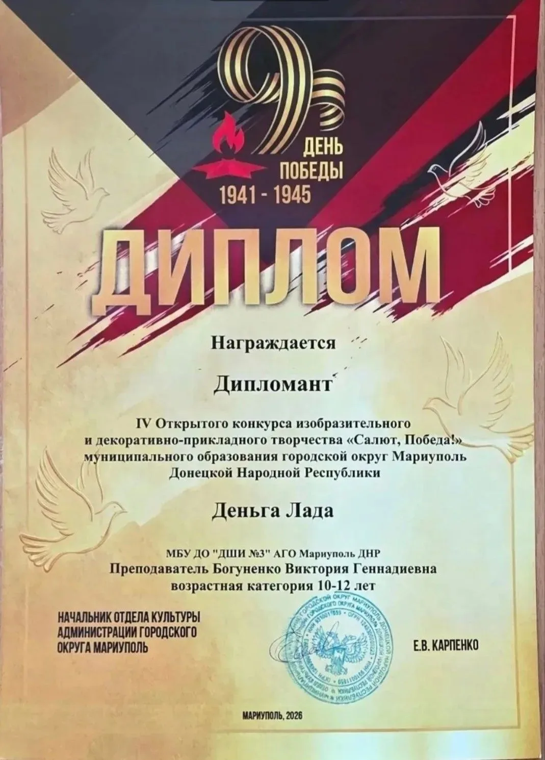 Обучающаяся ГБОУ "СШ № 41 г. о. Маприуполь" 6-Б класса (классный руководитель Воробьева Ольга Владим
