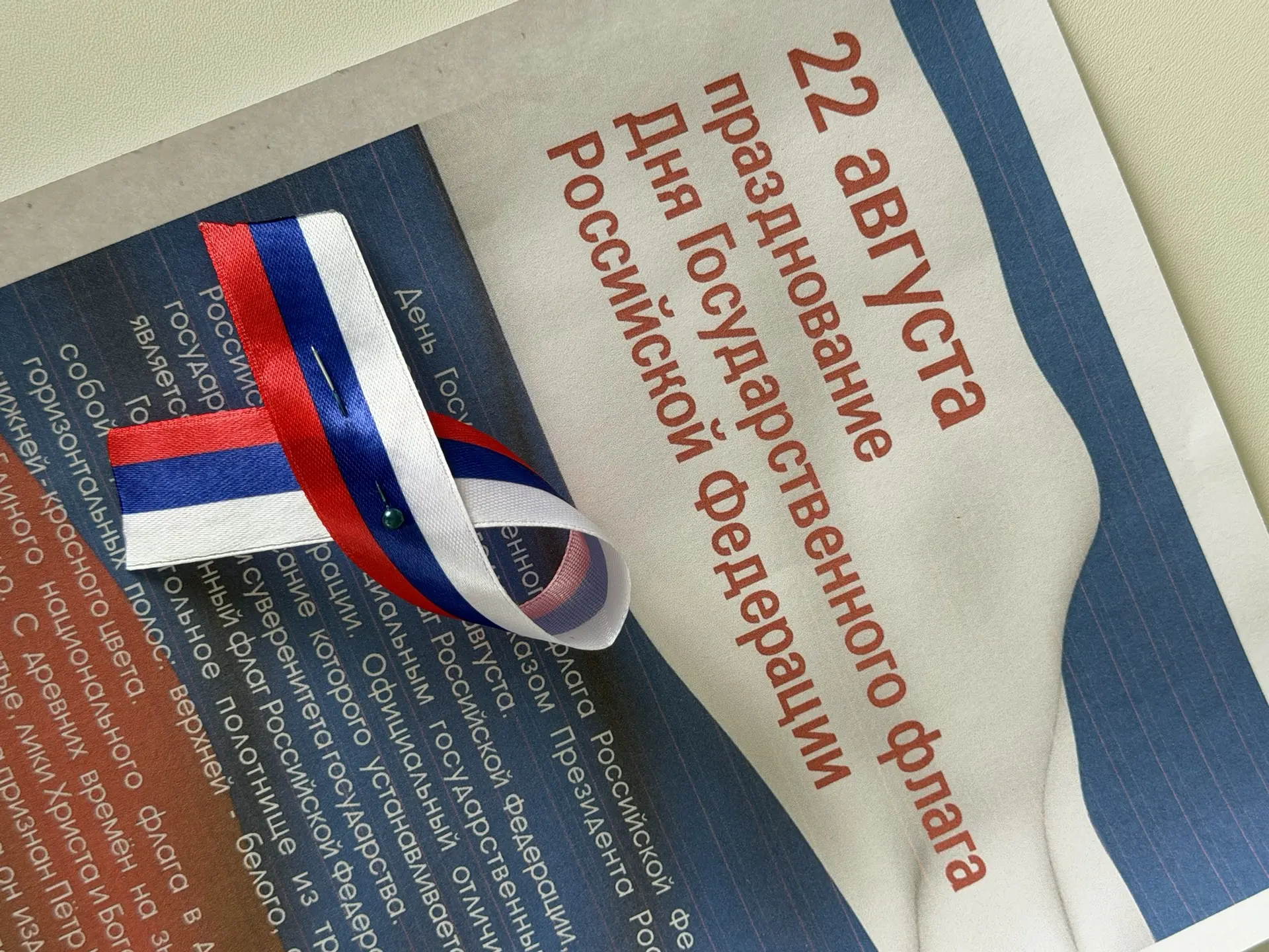 С Днём Государственного флага России! 🇷🇺