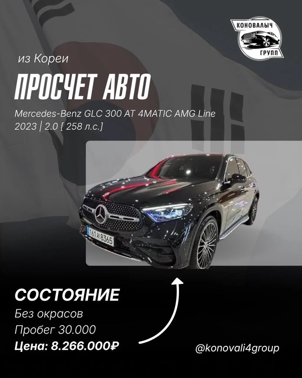 Mercedes-Benz GLC из Кореи🔥