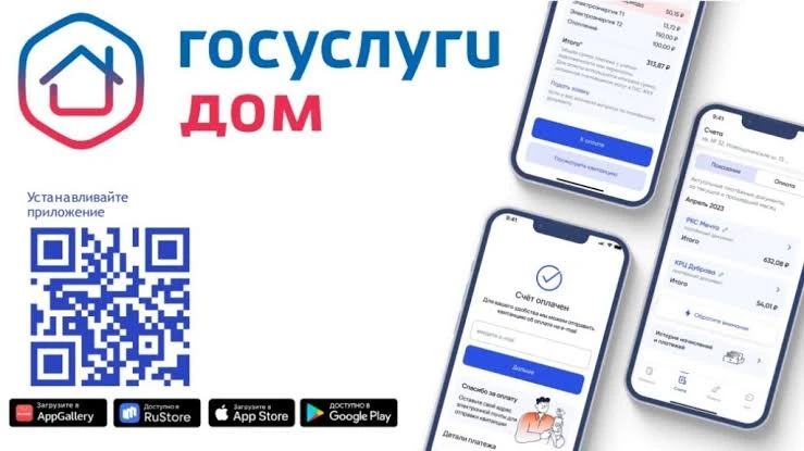 📱 «Госуслуги.Дом» — это мобильное приложение для собственников жилья в многоквартирных...