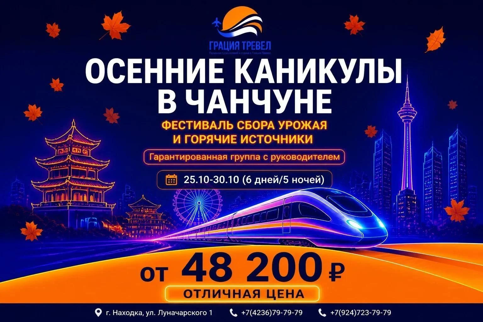🍂 ОСЕННИЕ КАНИКУЛЫ В КИТАЕ: ФЕСТИВАЛЬ СБОРА УРОЖАЯ И ГОРЯЧИЕ ИСТОЧНИКИ В ЧАНЧУНЕ!