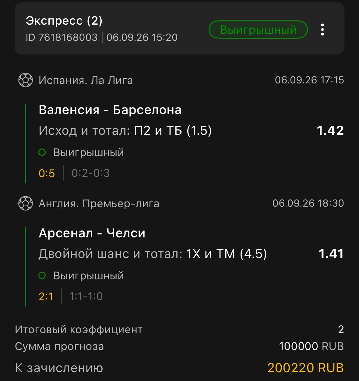 По экспрессу дня снова победа!