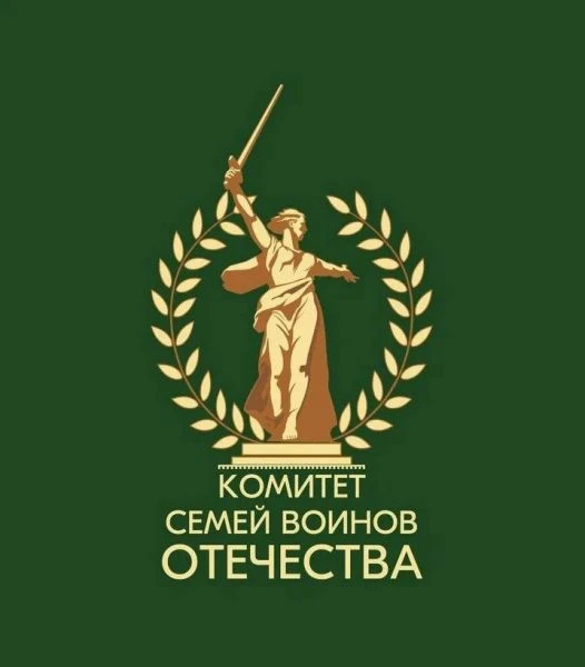 Доводим до сведения информацию АНО «Комитет семей воинов Отечества»     
о работе Единого федерально