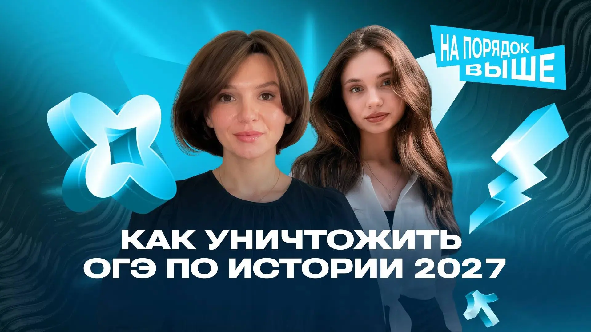 СЕГОДНЯ В 18.00 САМЫЙ ВАЖНЫЙ СТРИМ ЭТОГО ГОДА ОГЭ ПО ИСТОРИИ