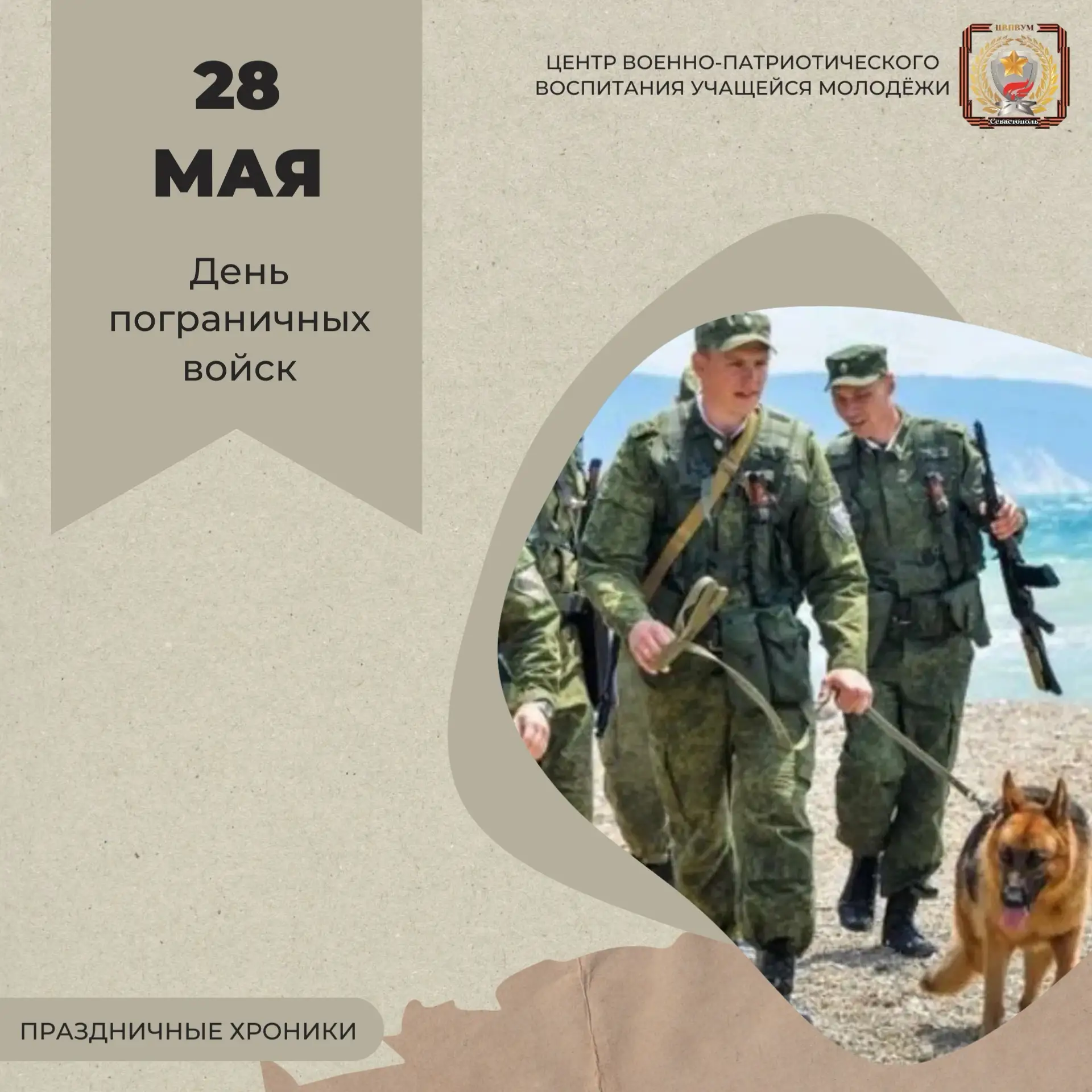 🇷🇺День пограничных войск