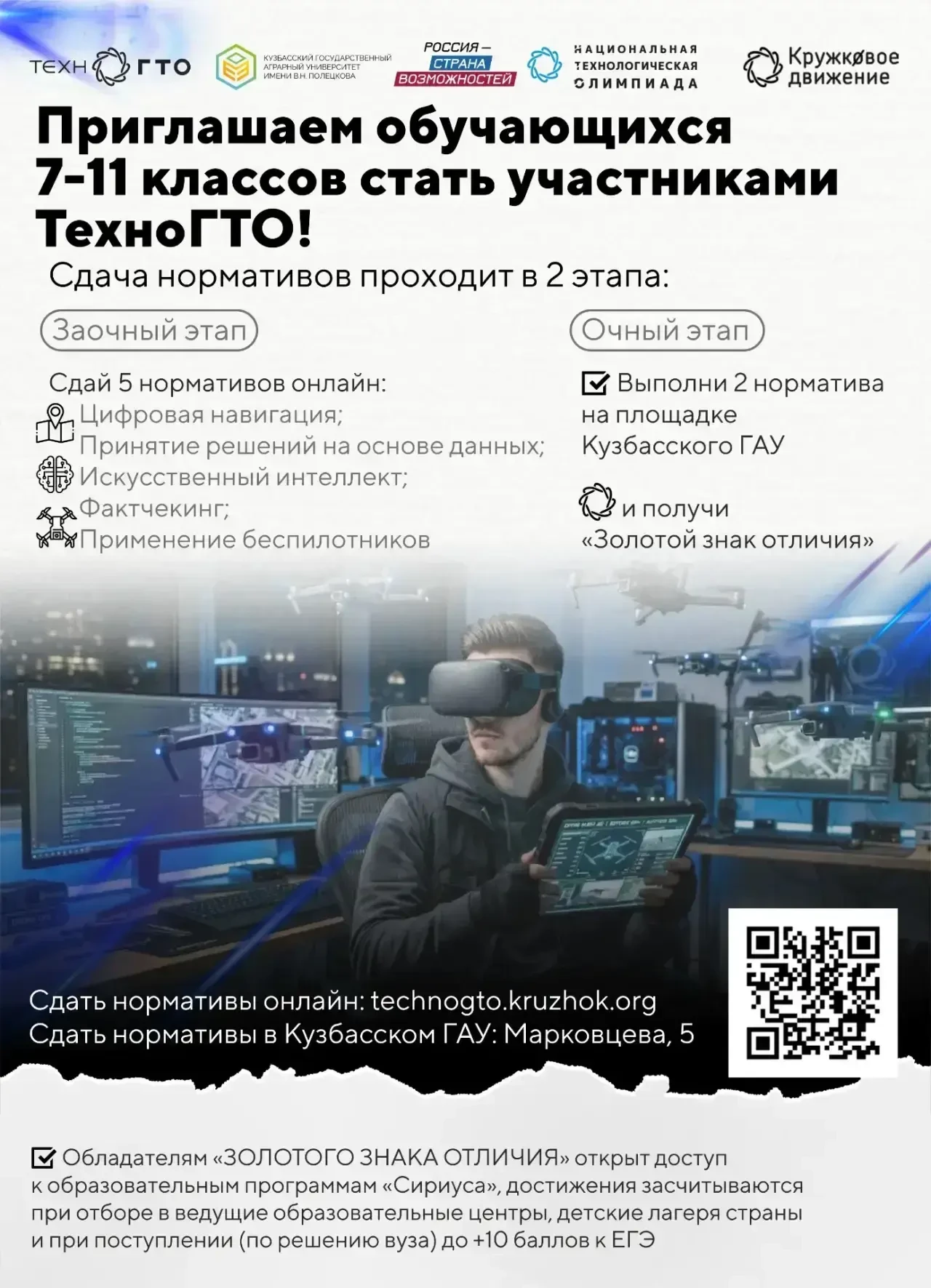 Учишься в 7-11 классе или Агролицее?   ТехноГТО ждет тебя!   Это комплекс нормативов технологической