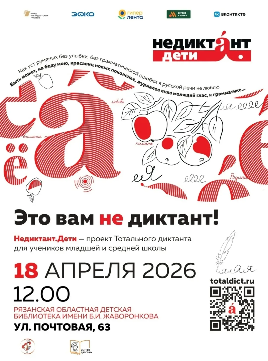 Ученики 5 «А» класса  приняли участие в акции