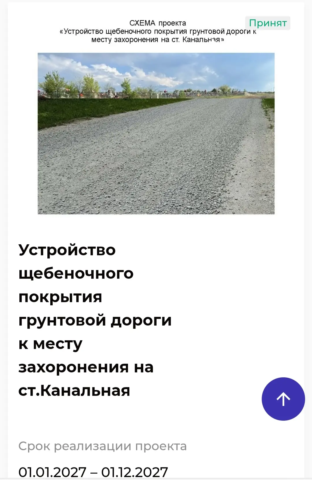 ❗Уважаемые жители села!