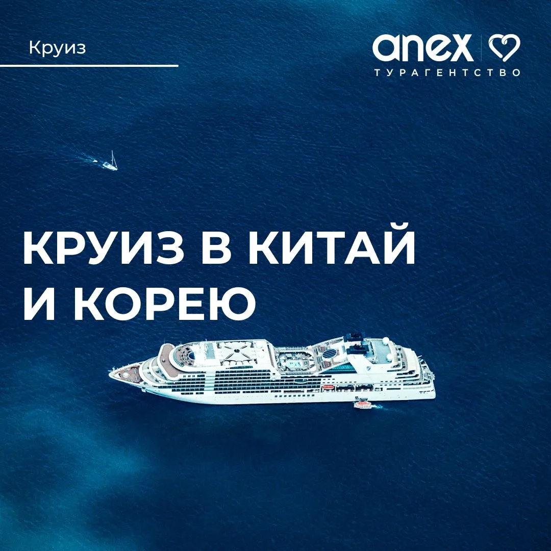 Две страны – один круиз! 🤩