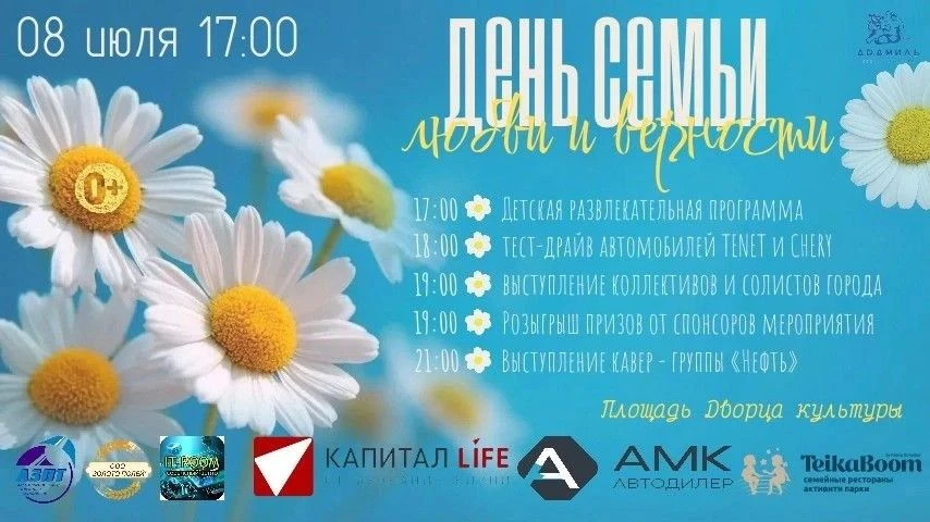 БОЛЬШОЙ СЕМЕЙНЫЙ ПРАЗДНИК НА ПЛОЩАДИ ДВОРЦА КУЛЬТУРЫ! 🎉