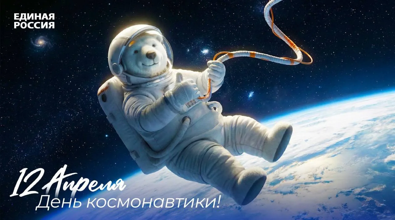 🌌 День космонавтики — день гордости и вдохновения!