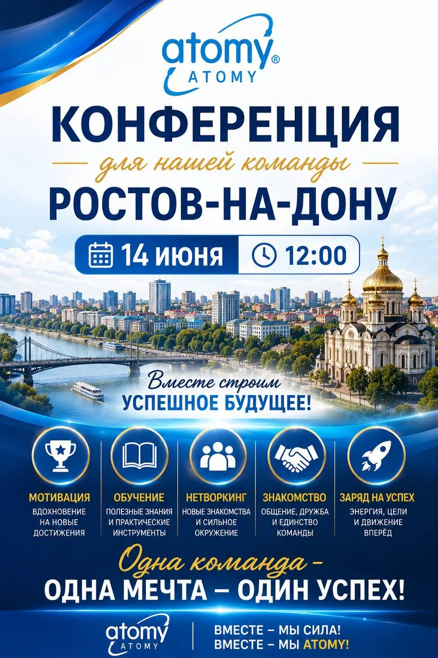 Большая конференция команды в Ростове-на-Дону! 🚀