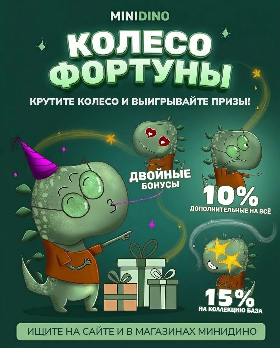 КОЛЕСО ФОРТУНЫ 🦖

Уже видели его возвращение? С новыми секторами и призами. Самый желанный из них, 