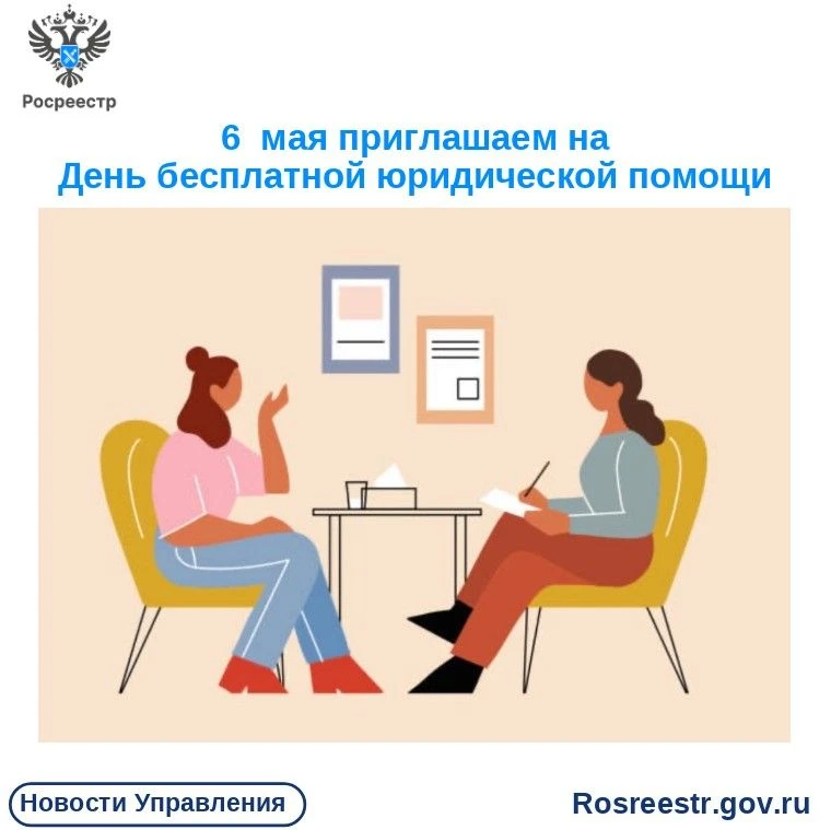 📌6 мая приглашаем курганцев на День бесплатной юридической помощи. Он пройдет с 13-00 до 15-00 часо