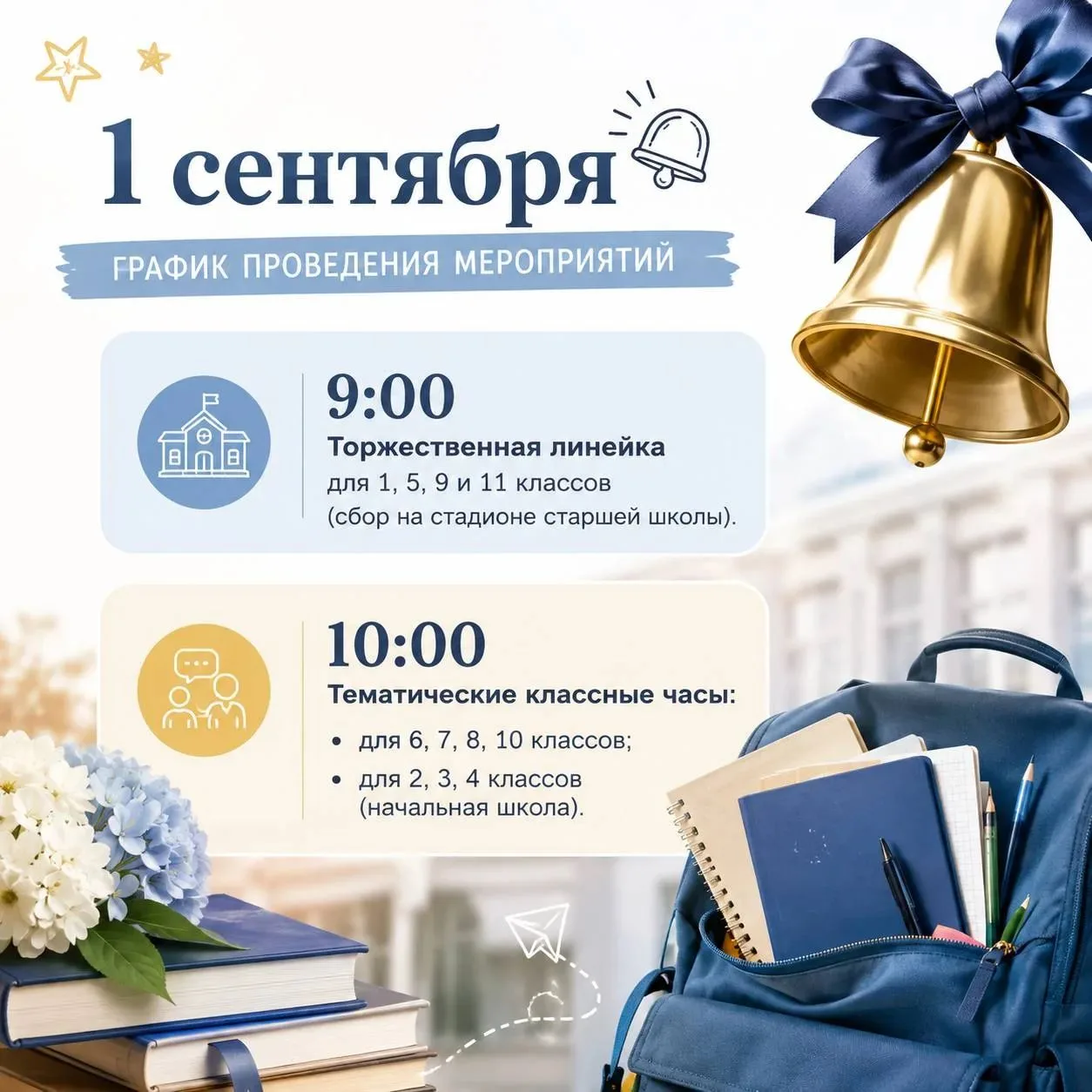Дорогие ученики и родители! Приглашаем вас на праздник Дня знаний, который состоится 1 ...