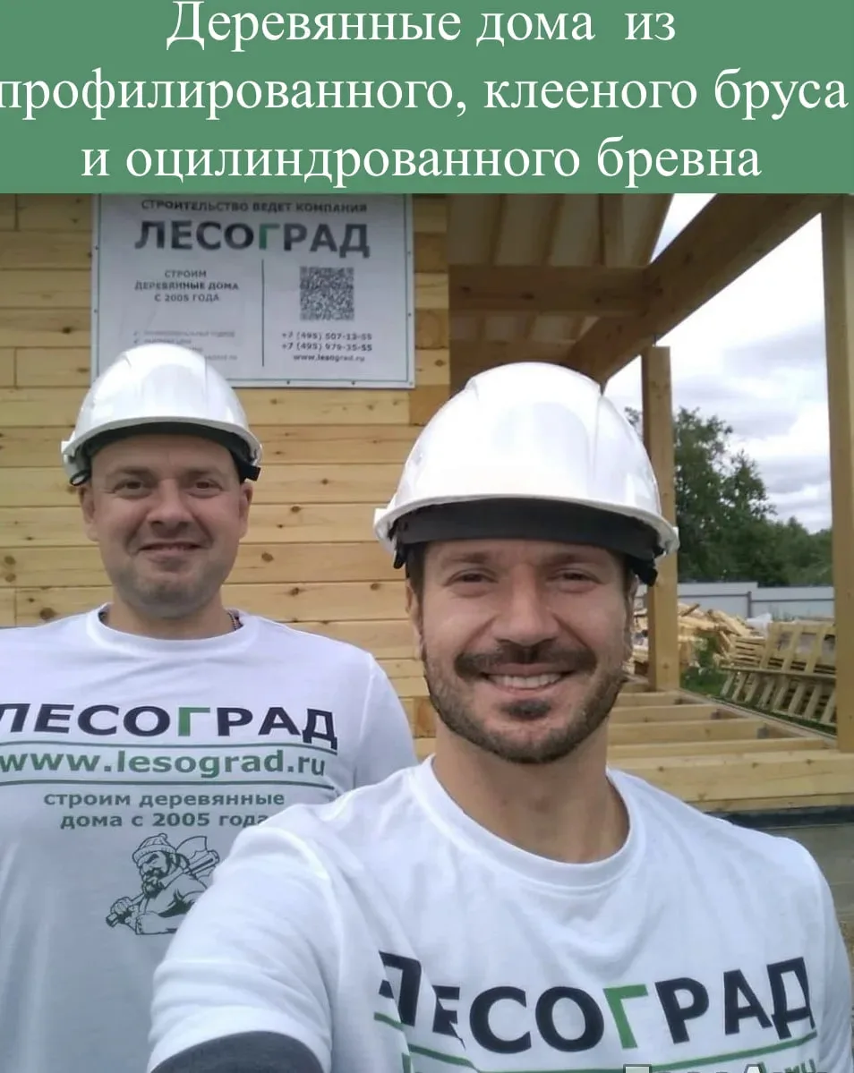 Компания ООО «Лесоград» строит деревянные дома и бани из профилированного и клееного бр...