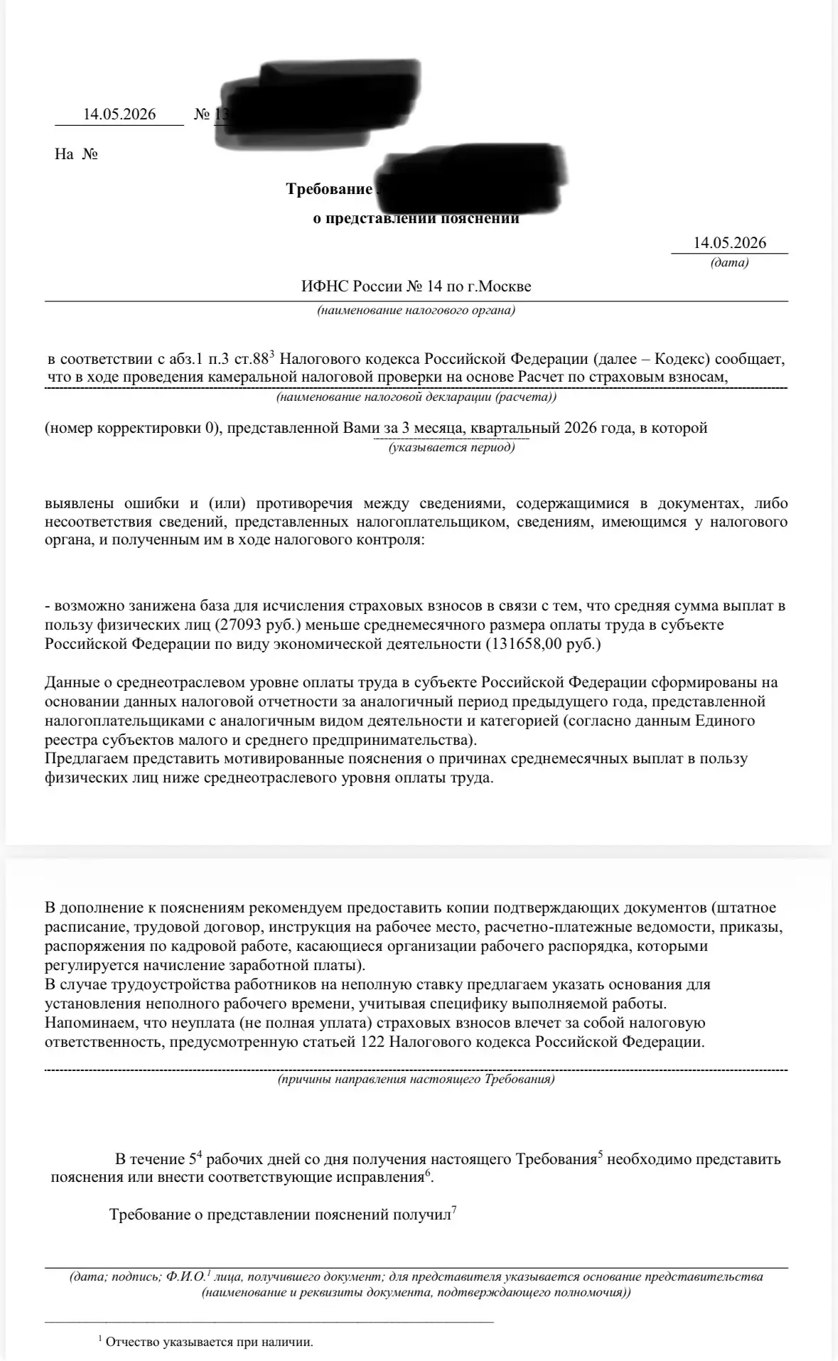 Когда МРОТ встретился со среднеотраслевой зарплатой: наша история с требованием из ИФНС