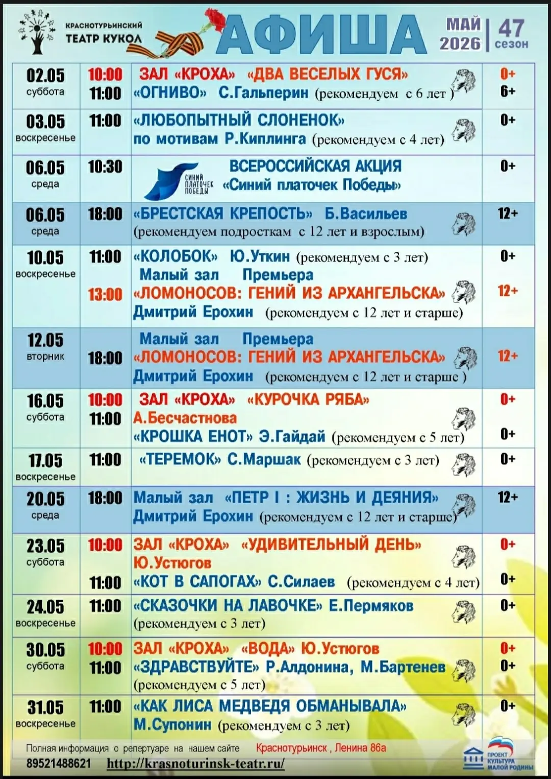 В мае без театра нельзя!  Спектакли для детей и взрослых! Билеты круглосуточно онлайн