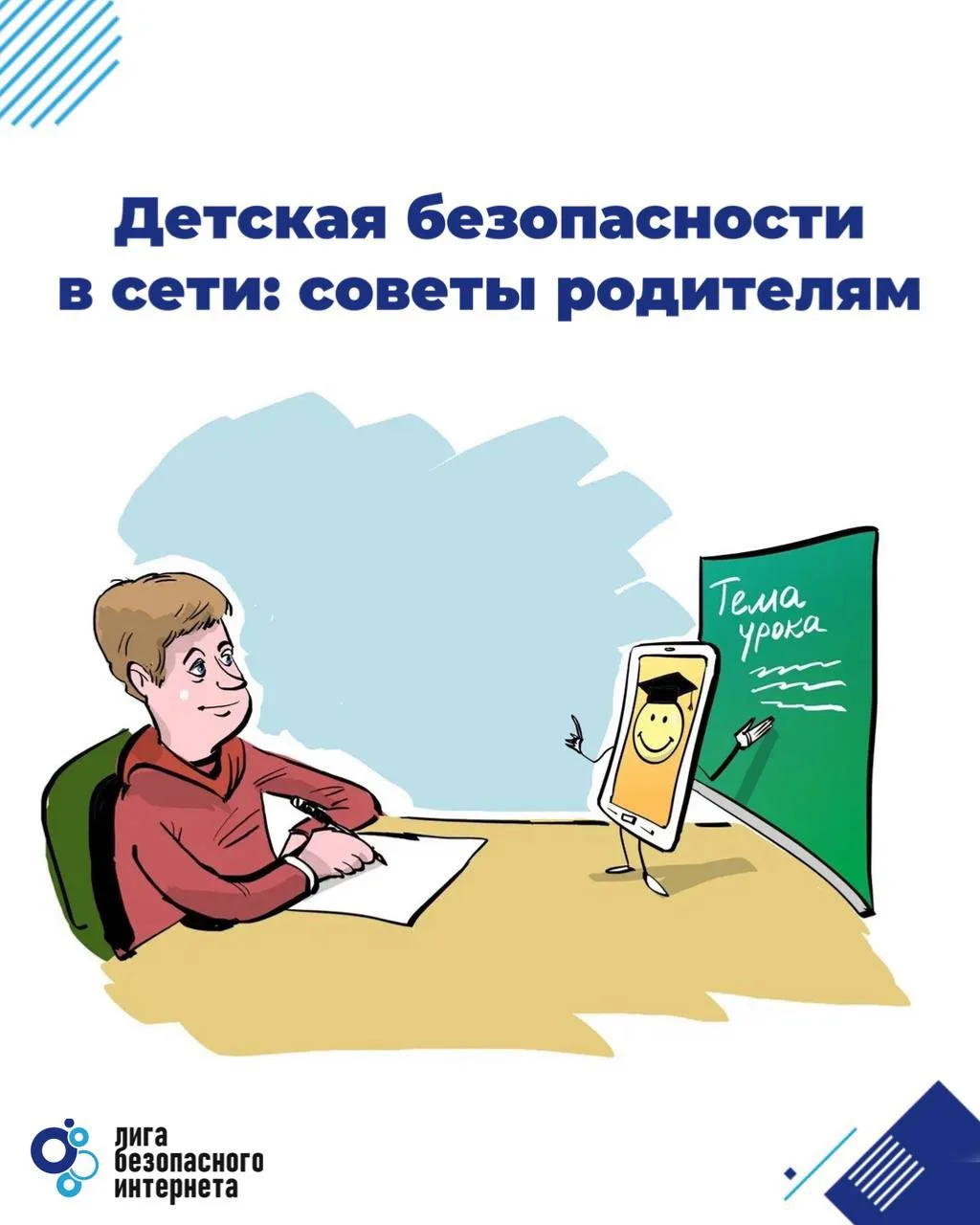 ‼️6 советов для обеспечения детской безопасности в сети от экспертов