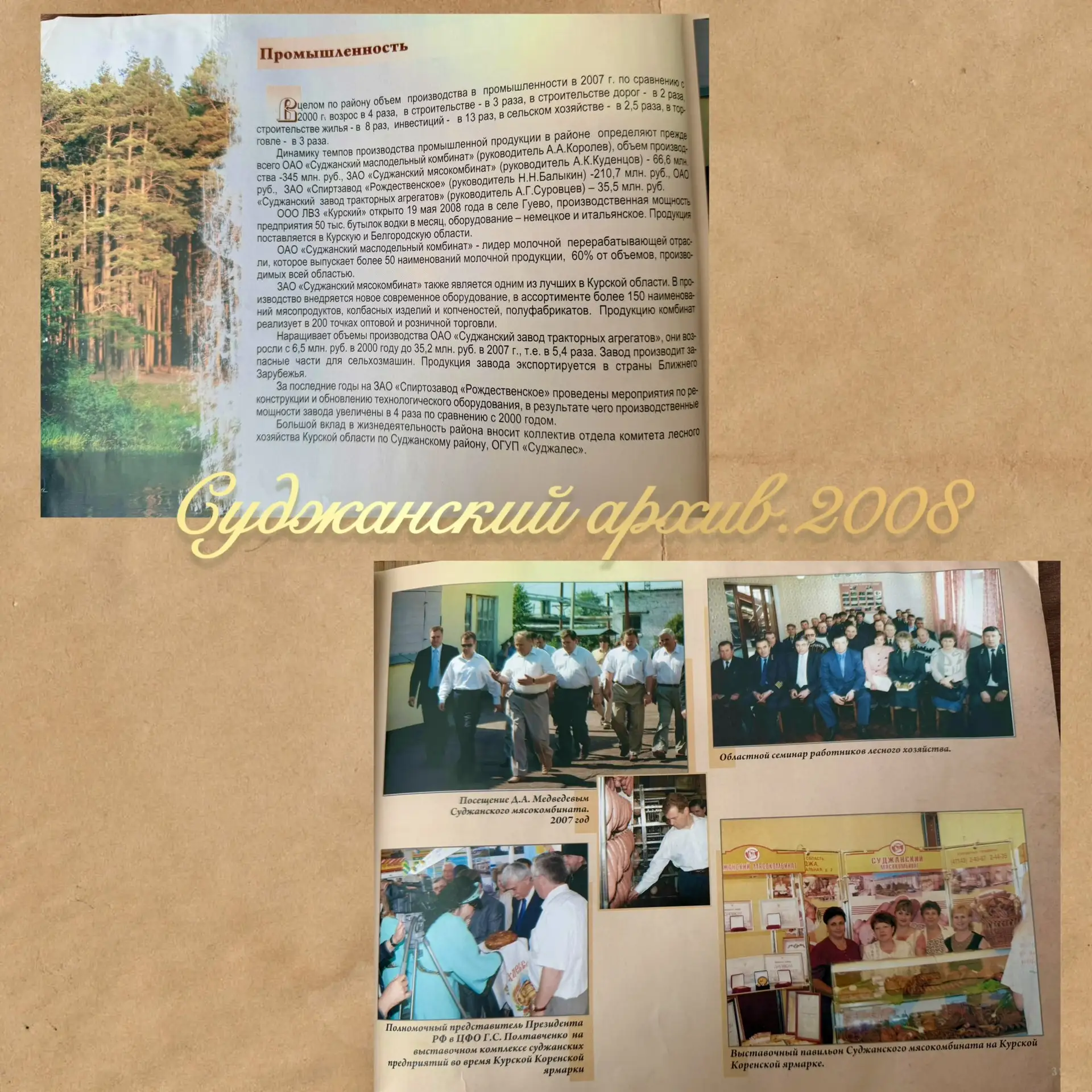 📁 Суджанский архив. 2008

Выпуск 6. Промышленность

Продолжаем листать книгу 2008 года.

Сегодня — 