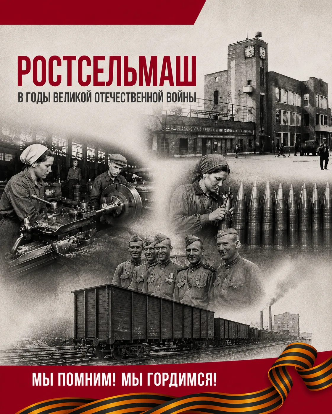 Великая Отечественная война не остановила Ростсельмаш — она его испытала. Когда в октябре 1941 года 