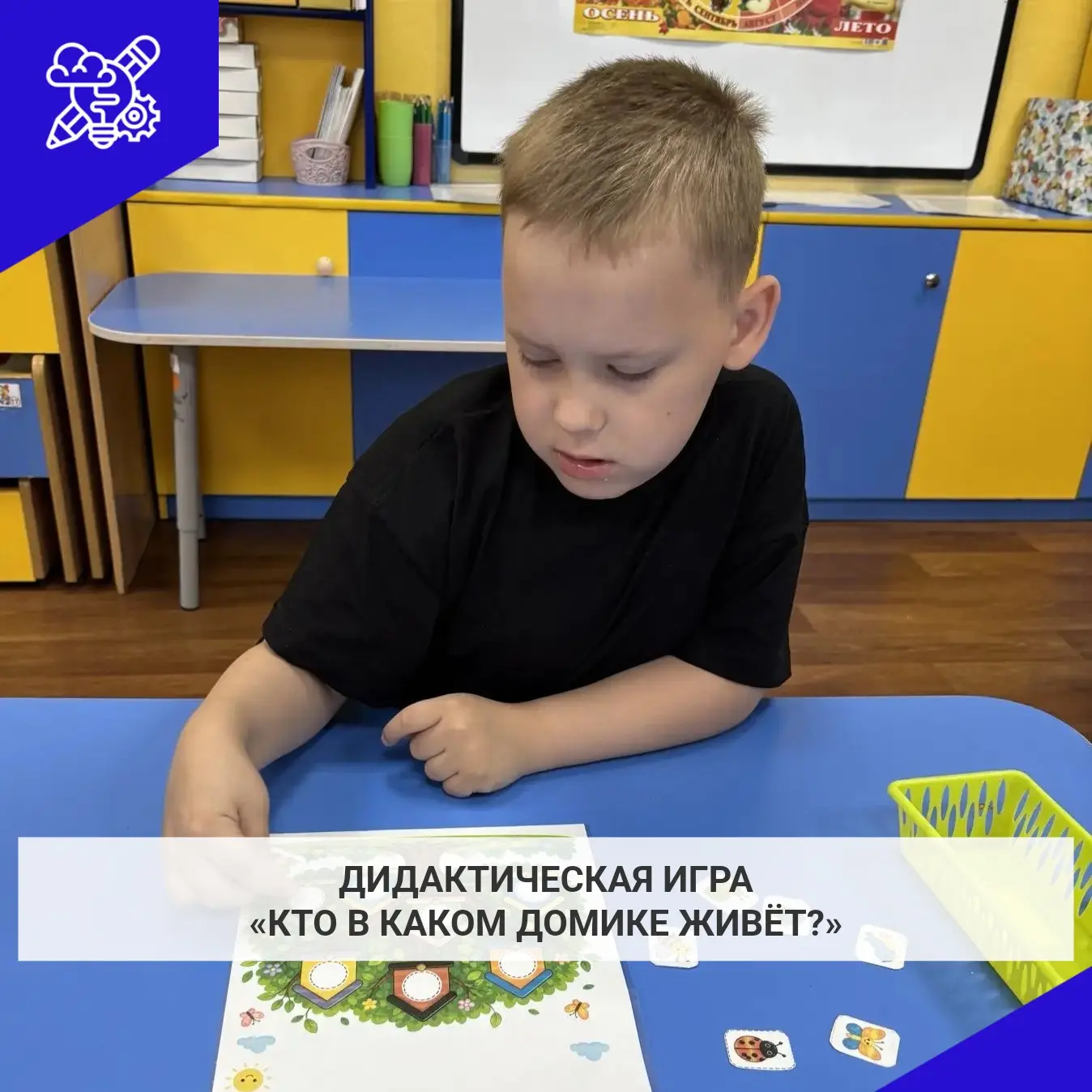 Дети старшей группы подбирали картинки к дидактической игре «Кто в каком домике живёт?». В ходе игры