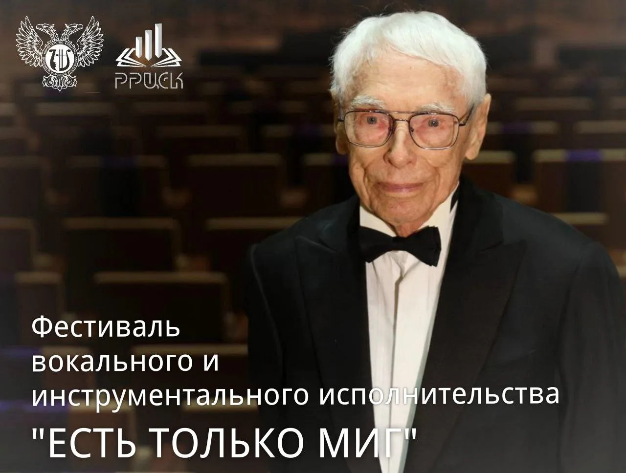 🎼К 100-летию Александра Зацепина с целью развития самодеятельного и профессионального ...