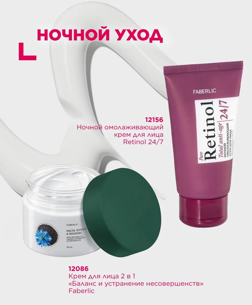 Изображение 6 к публикации «Faberlic»