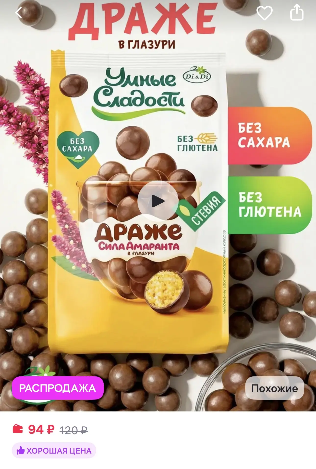 Умные Сладости Драже амарантовое без сахара и глютена в глазури, 50г