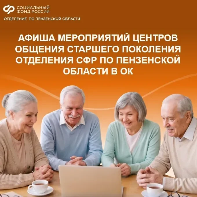 Мероприятия центров общения СФР — на афише Одноклассников

📌 Теперь пользователи социальной сети вс