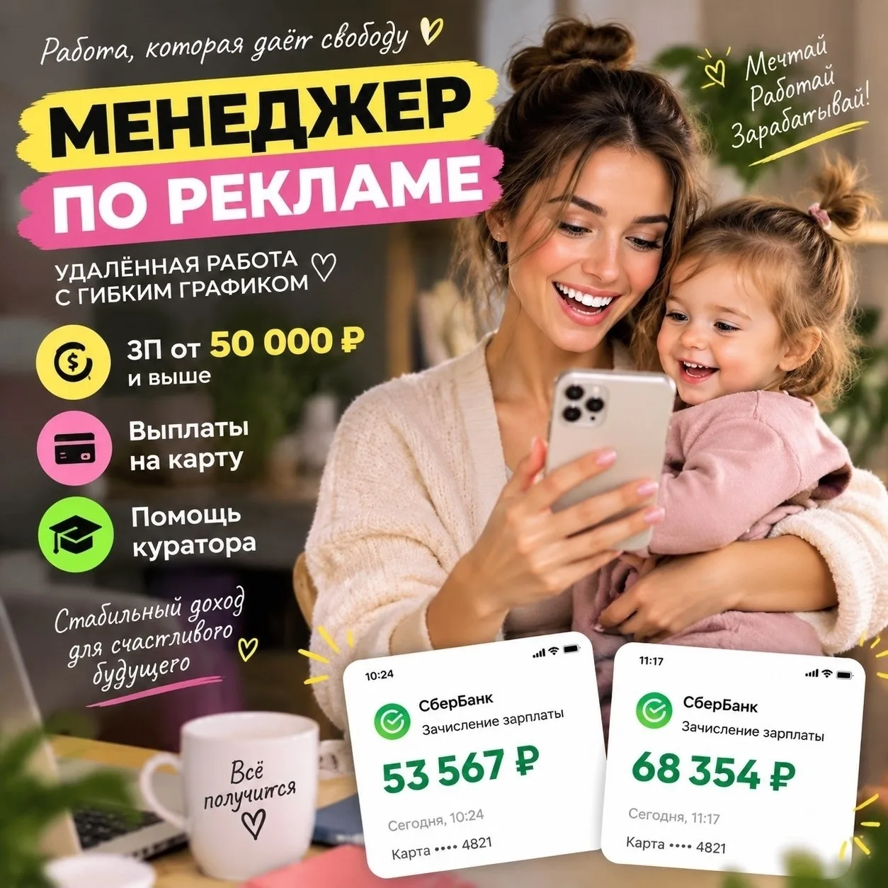 🚀 Присоединяйтесь сейчас — станьте частью нашей команды!💰 🫰 Зарплата: от 50 000 ₽ + ...
