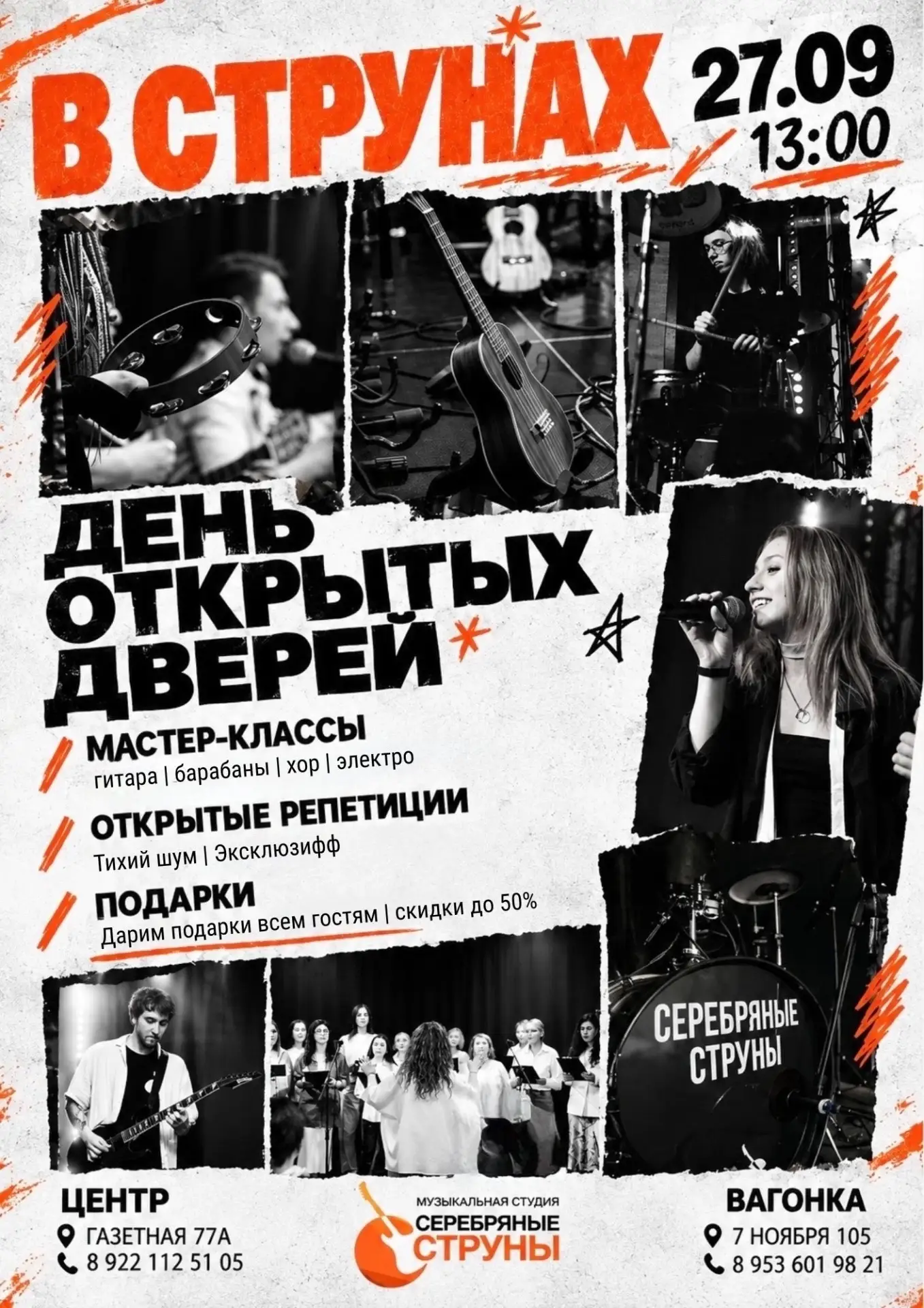ДЕНЬ ОТКРЫТЫХ ДВЕРЕЙ В СЕРЕБРЯНЫХ СТРУНАХ🎸